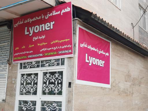 عکس محصولات غذایی لیونر