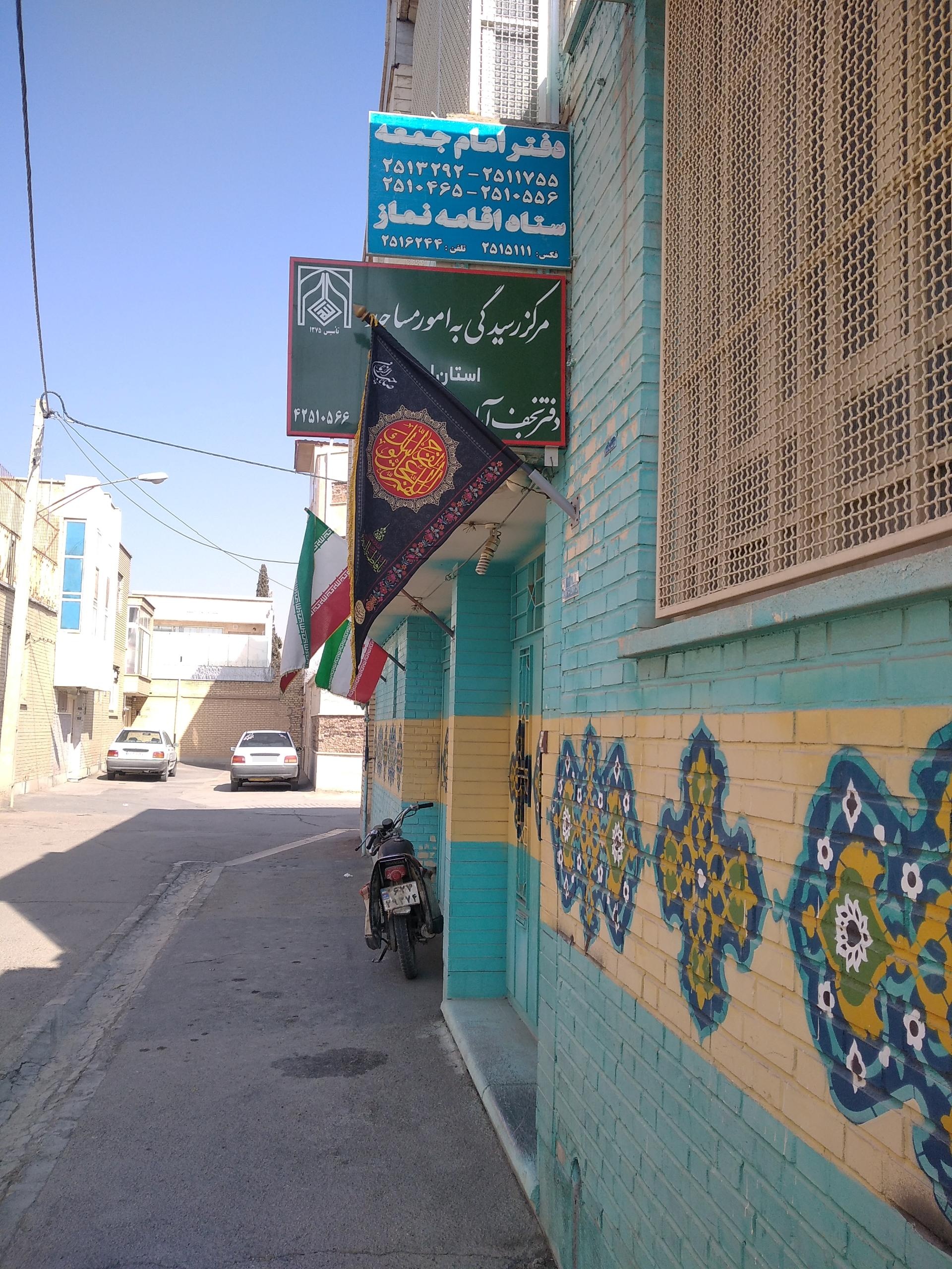 عکس دفتر امام جمعه نجف آباد 