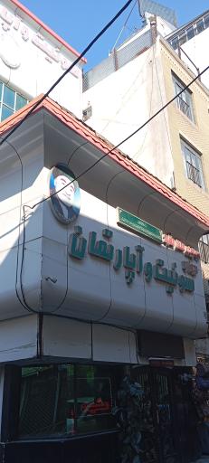 عکس مهمانپذیر ممتاز مشهد