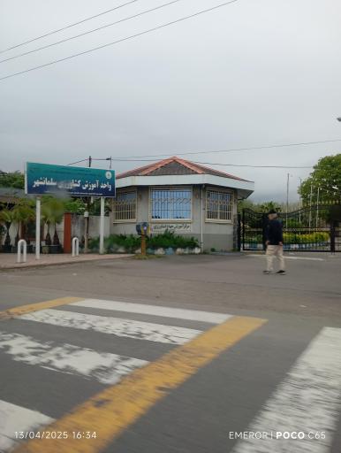 عکس مرکز آموزش کشاورزی سلمان شهر