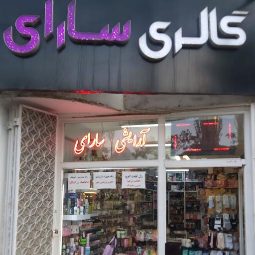 عکس گالری سارای