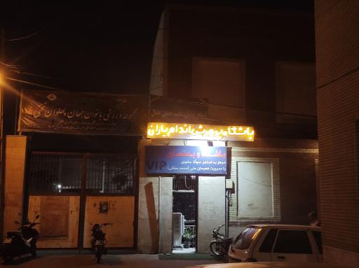 عکس باشگاه پرورش اندام یاران