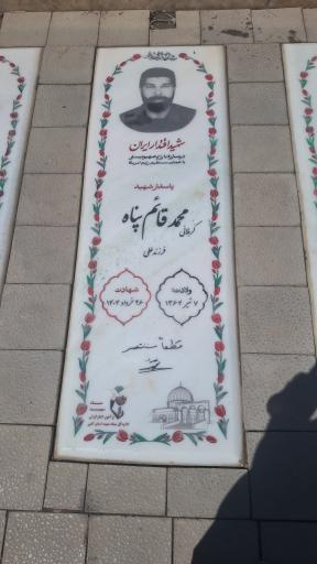 عکس مزار شهید محمد قائم پناه