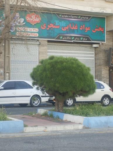 عکس پخش مواد غذایی سنجری