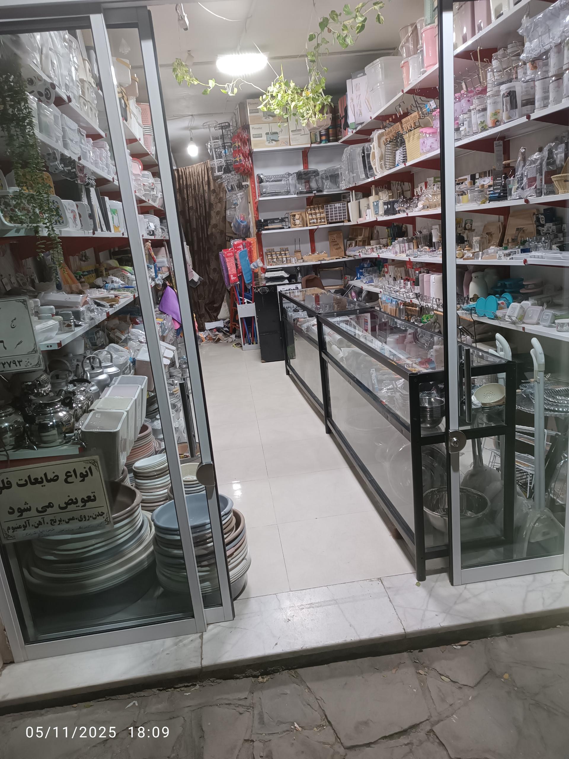 عکس فروشگاه لوازم خانگی عاقبتی