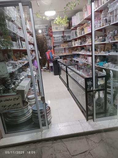 عکس فروشگاه لوازم خانگی عاقبتی