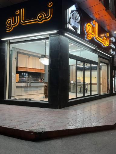 دکوراسیون داخلی نمانو