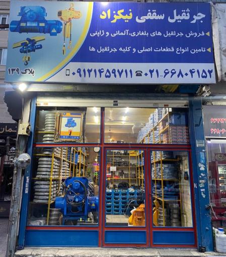 عکس جرثقیل سقفی نیکزاد 