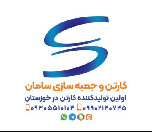 عکس کارتن و جعبه سازی سامان