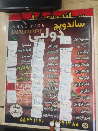 عکس ساندویچ دولپی