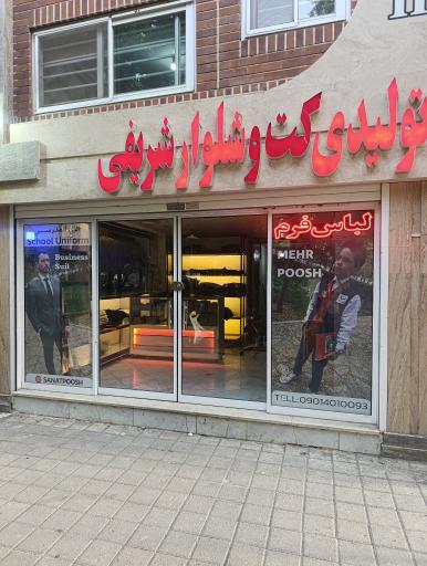 عکس کارگاه مانتو شلوار و پیراهن و شلوار مدارس