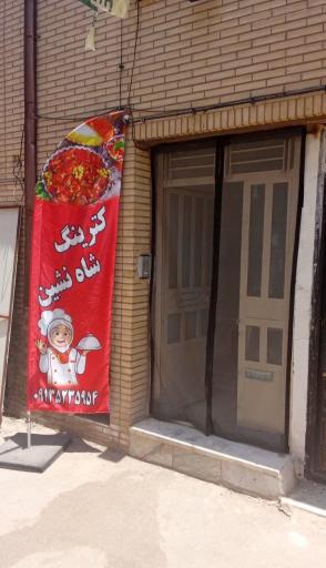 عکس کترینگ شاه نشین