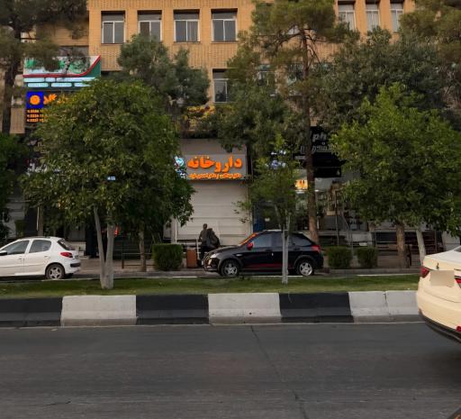 عکس داروخانه دکتر عبدالهی و دکتر احمدی فرد