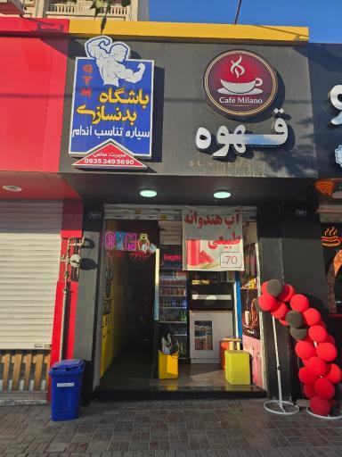 عکس کافی شاپ بلو