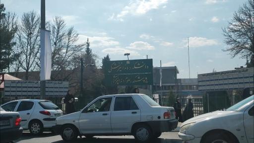 عکس دانشکده دندانپزشکی