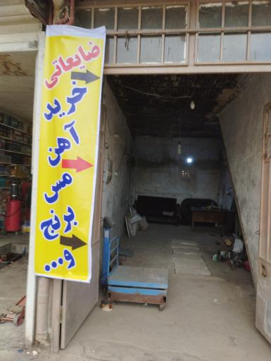 عکس ضایعاتی مشهدی 