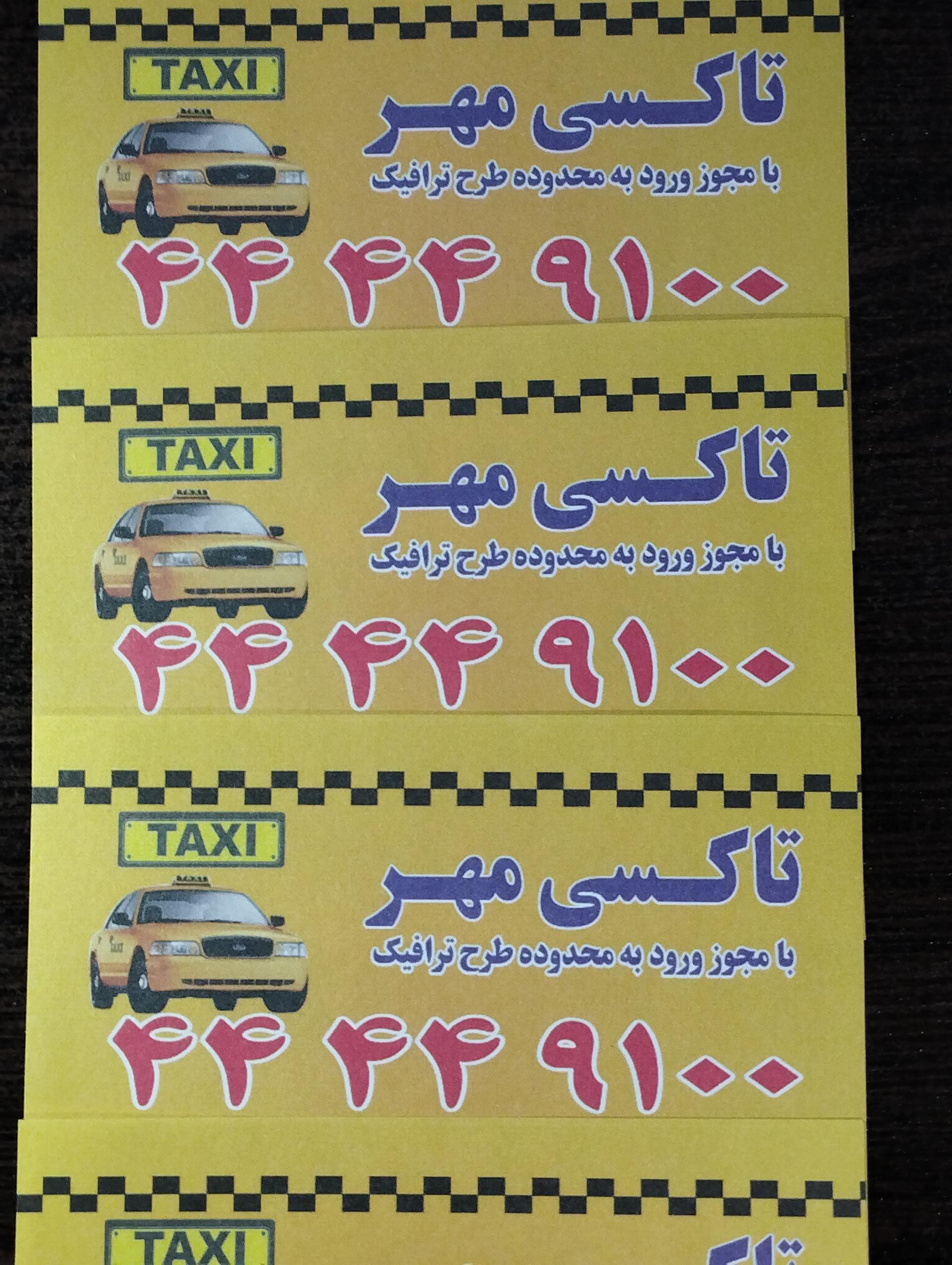 عکس تاکسی سرویس مهر