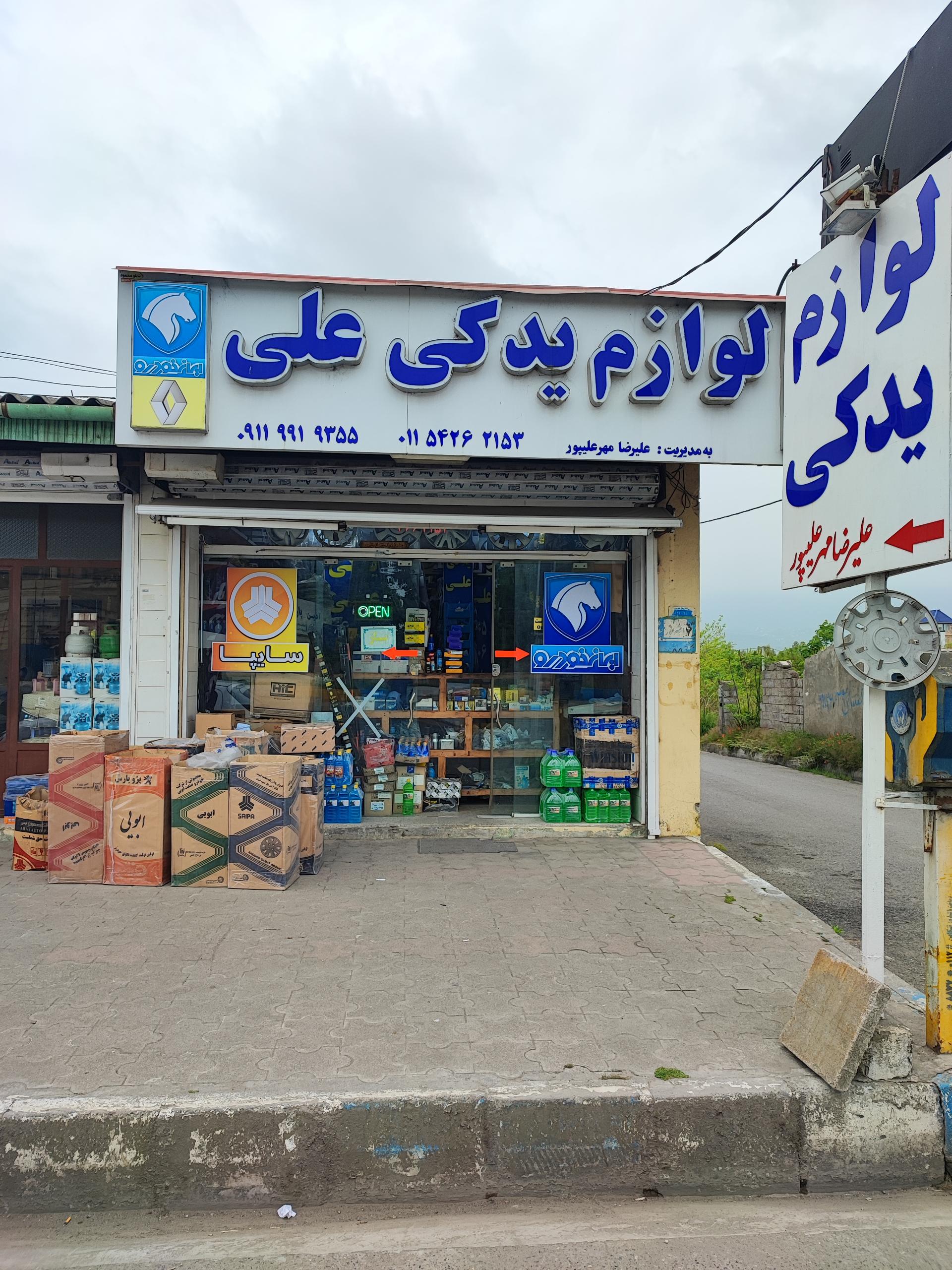 عکس لوازم یدکی علی 