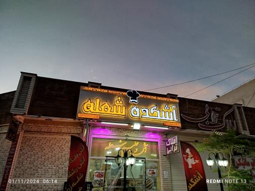 عکس آشکده شعله