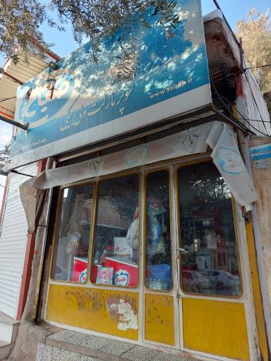 عکس سوپر مارکت ولی بیگی