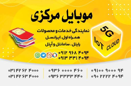 عکس موبایل مرکزی