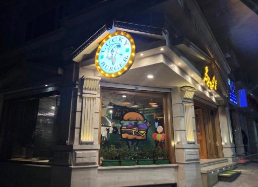 عکس لاکی برگر