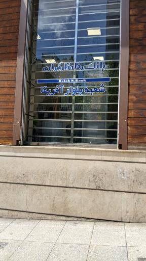 عکس بانک رفاه کارگران