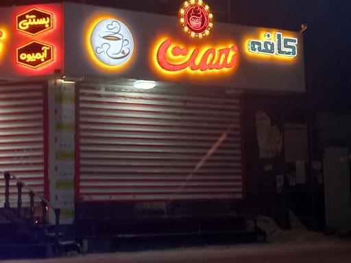 عکس کافه  نعمت