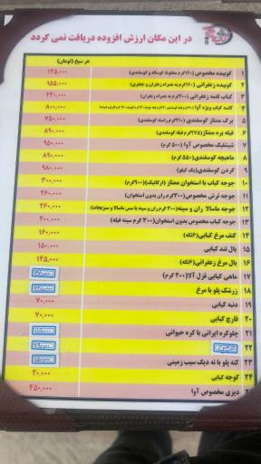 عکس کبابسرای آوا