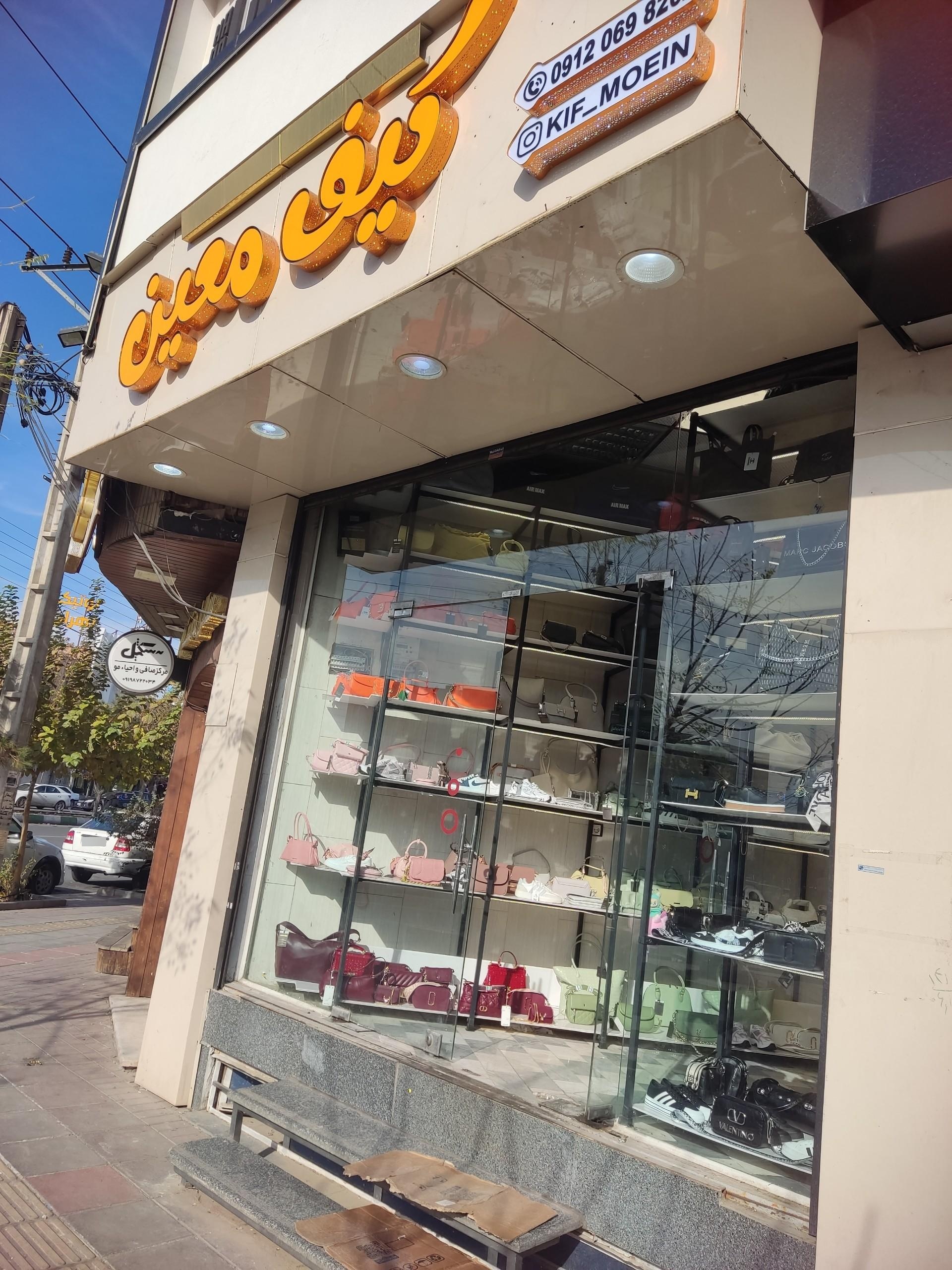 عکس کیف و کفش معین 