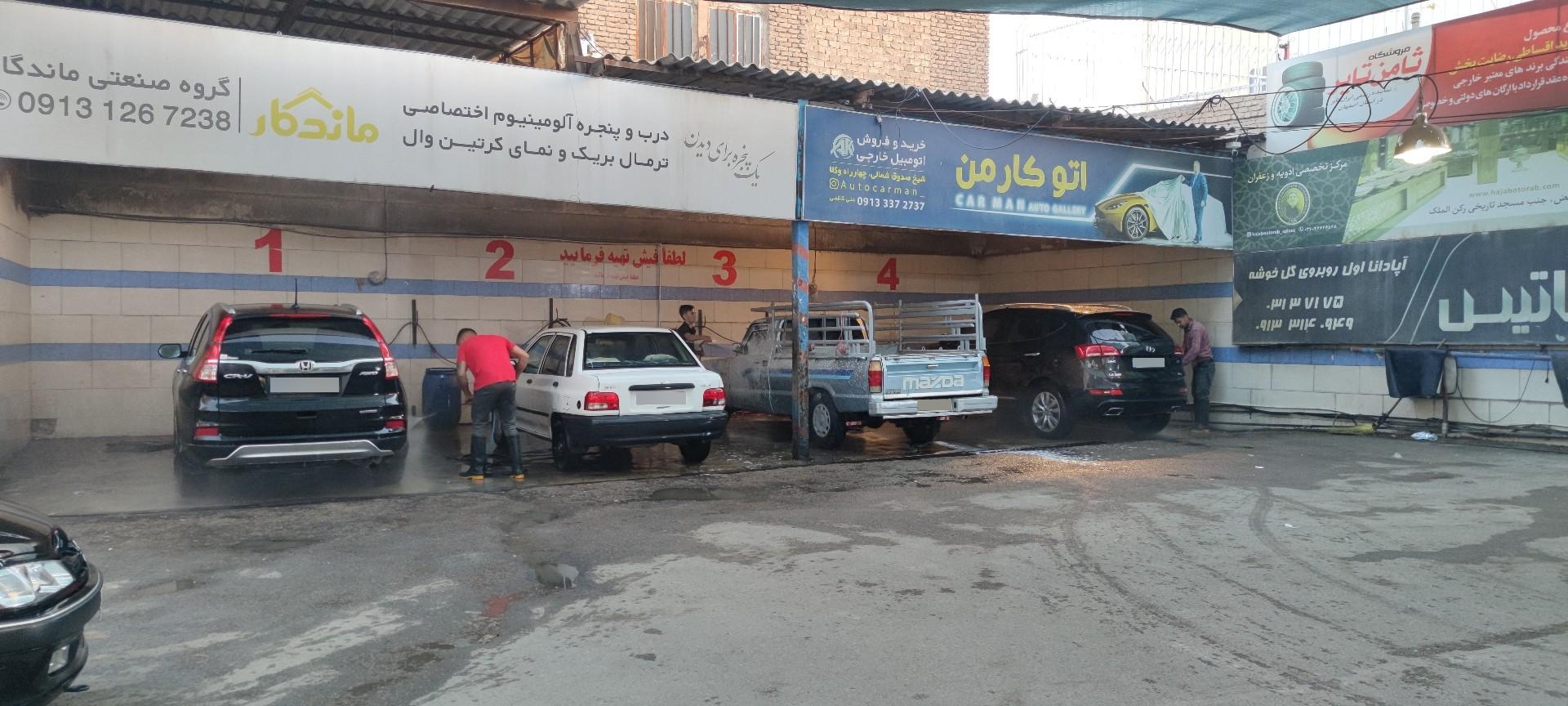 عکس کارواش مرکزی