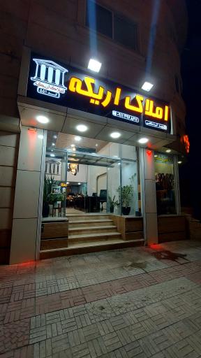 عکس املاک اریکه رامسر