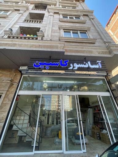 عکس آسانسور کاسپین