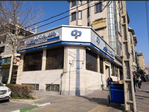 عکس بانک رفاه