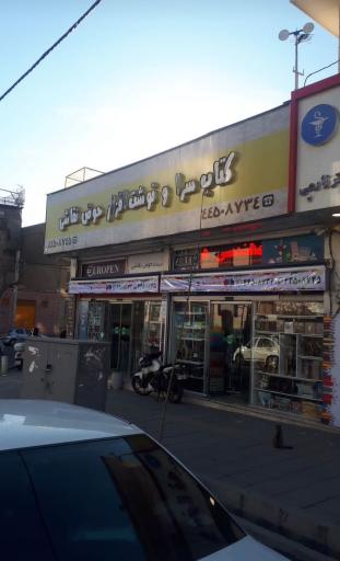 عکس کتابسرا و نوشت افزار حوض نقاشی