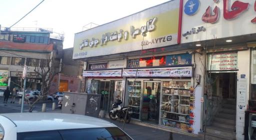 عکس کتابسرا و نوشت افزار حوض نقاشی