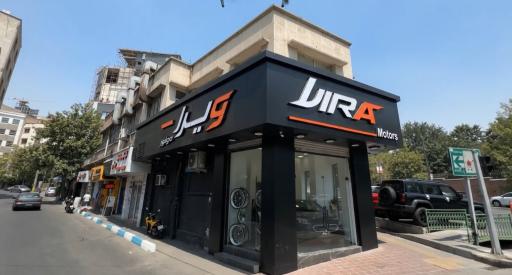 عکس ویرا موتور