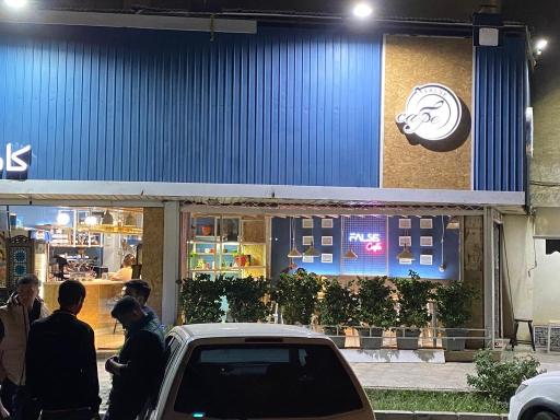 عکس کافه فالش