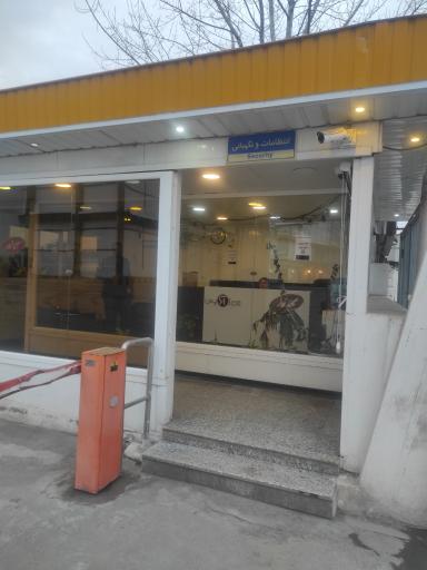 عکس شرکت لبنیات کاله آمل