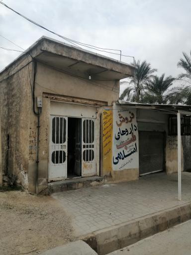 عکس داروهای طب اسلامی