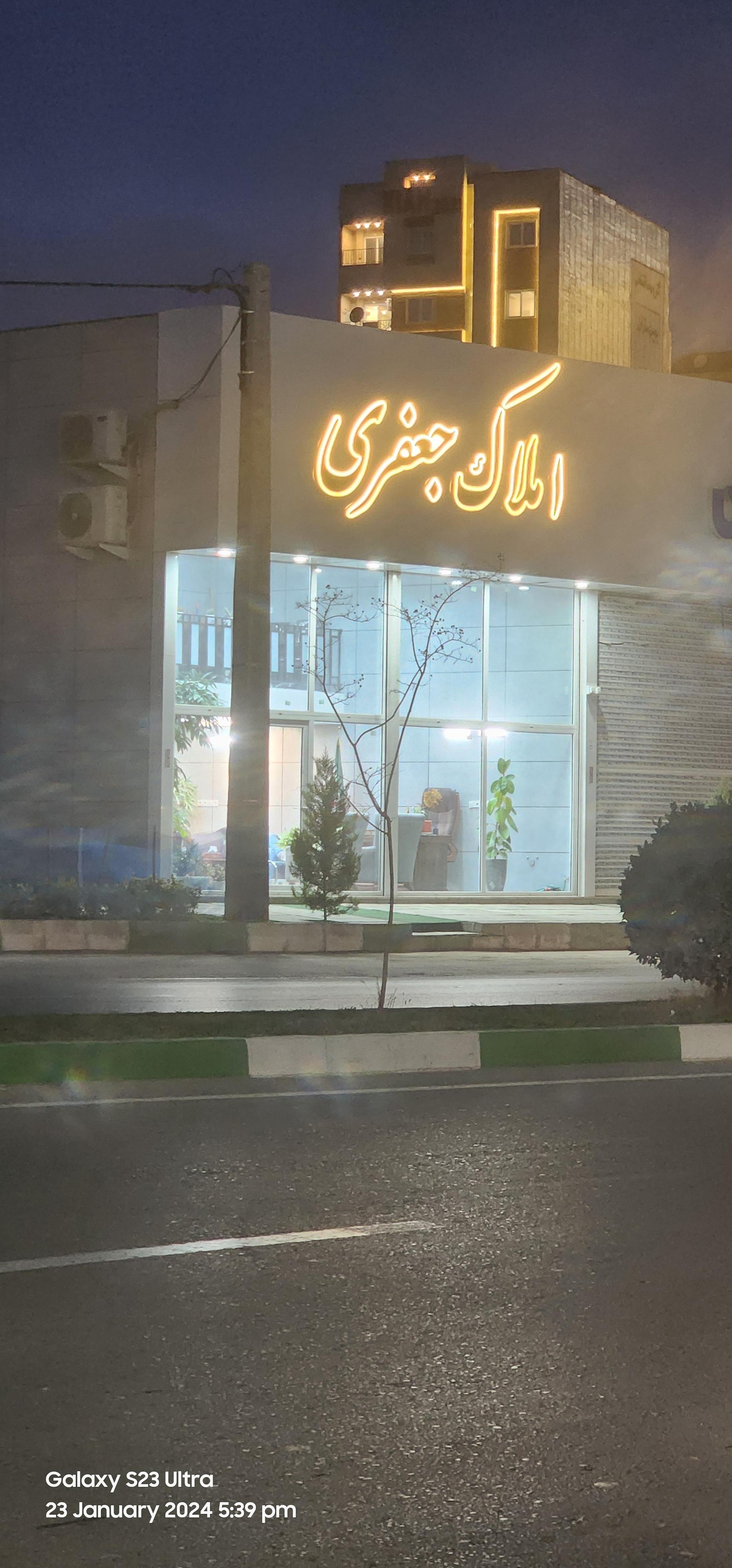 عکس املاک جعفری