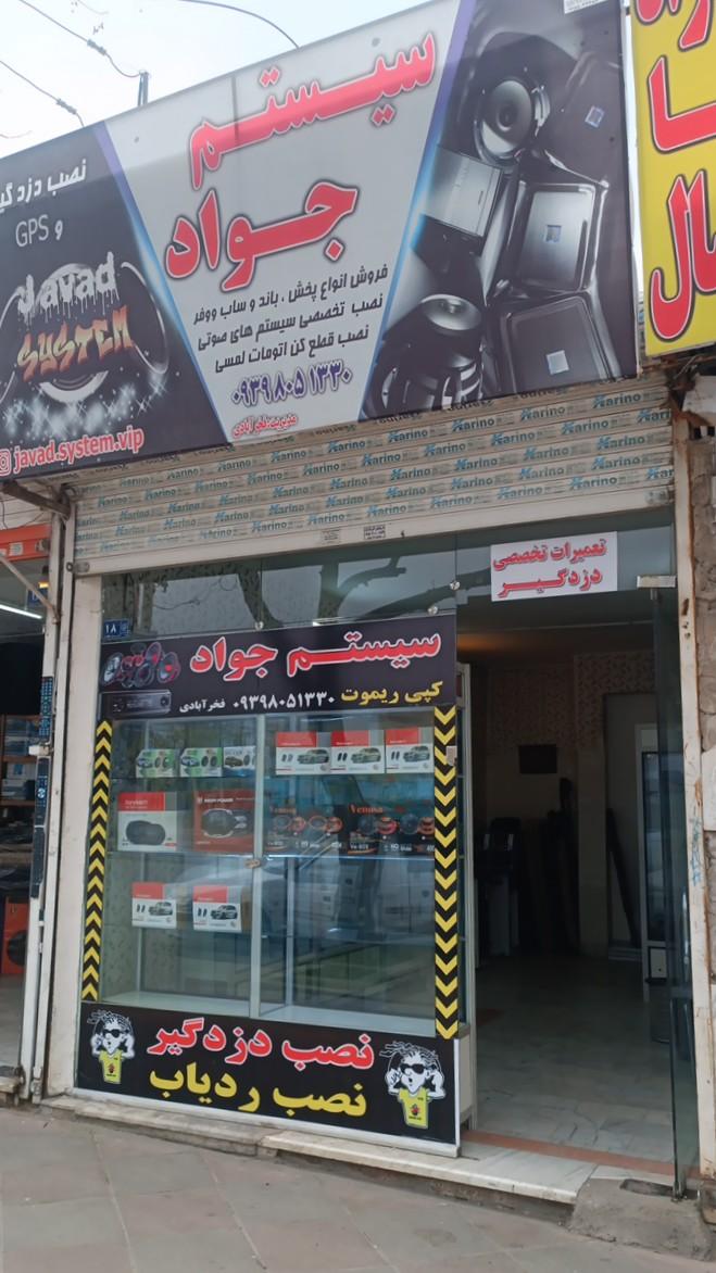 عکس سیستم و دزدگیر جواد