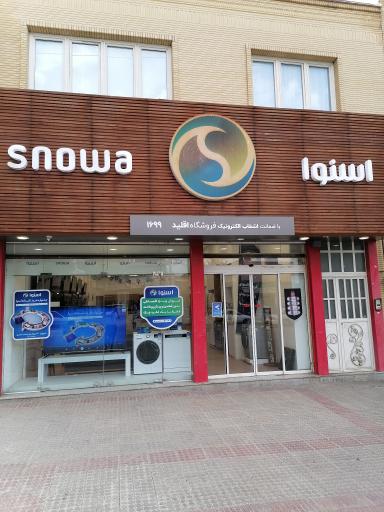 عکس فروشگاه زنجیره ای اسنوا