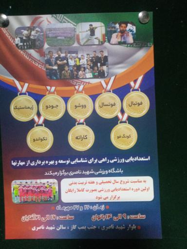 عکس سالن ورزشی شهید ناصری شهرداری مشهد