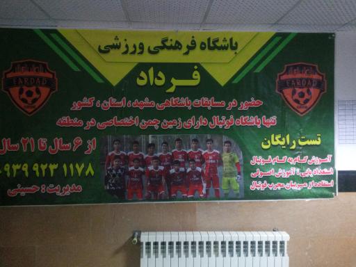 عکس سالن ورزشی شهید ناصری شهرداری مشهد