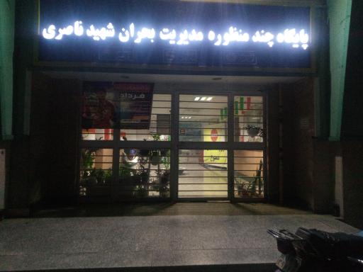 عکس سالن ورزشی شهید ناصری شهرداری مشهد