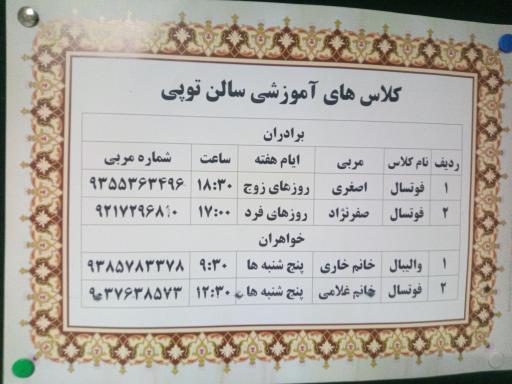 سالن ورزشی شهید ناصری شهرداری مشهد