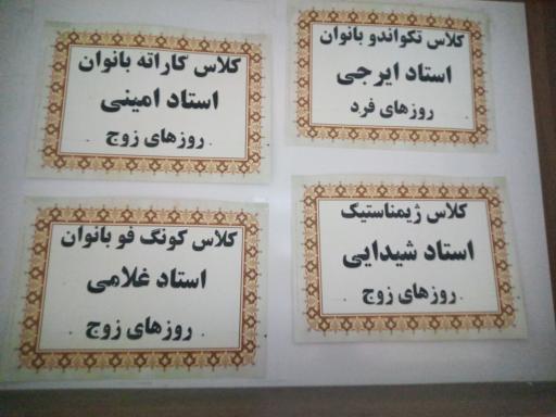 عکس سالن ورزشی شهید ناصری شهرداری مشهد