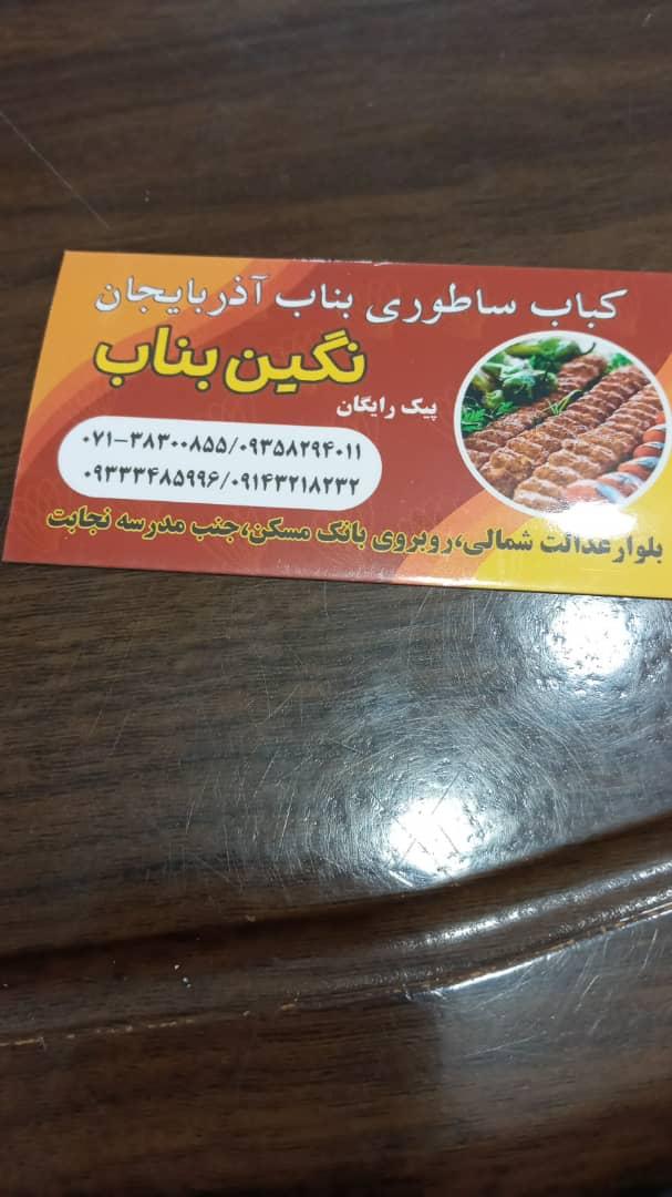 عکس کباب بناب ساطوری آذربایجان سلطان سلیمان