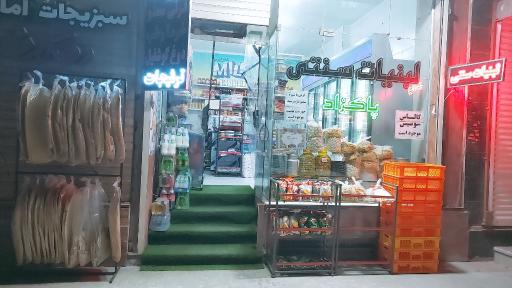 لبنیات سنتی پاکزاد